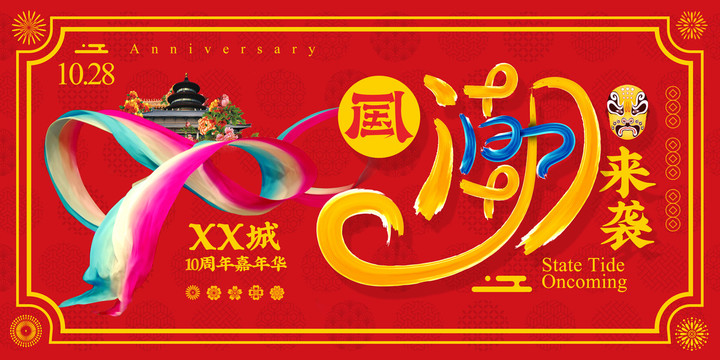 國(guó)潮商業(yè)KV