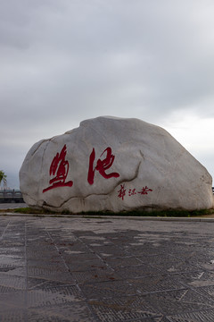 山西运城盐湖观景台