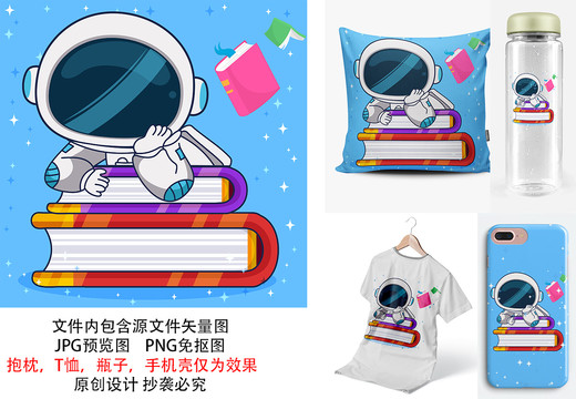卡通宇航員可愛兒童產(chǎn)品學(xué)習(xí)圖案
