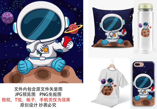卡通宇航員可愛兒童產(chǎn)品蘋果圖案