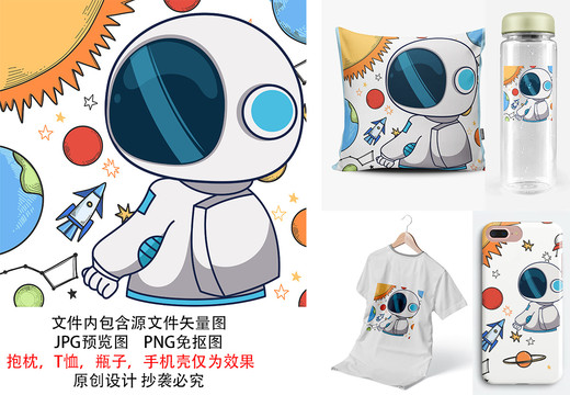 卡通宇航員可愛兒童產(chǎn)品回頭圖案