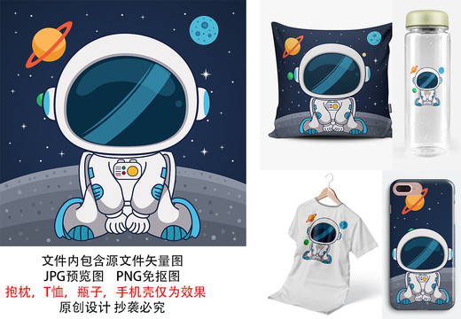 卡通宇航員可愛兒童產(chǎn)品頹然圖案