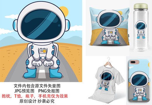 卡通宇航員可愛兒童產(chǎn)品下蹲圖案