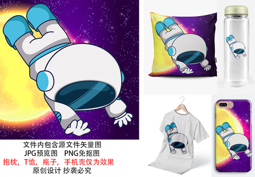 宇航員太空可愛(ài)兒童產(chǎn)品圖案