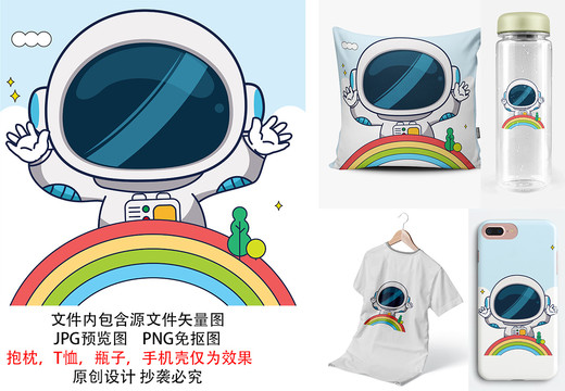彩虹圖案卡通宇航員可愛兒童產品