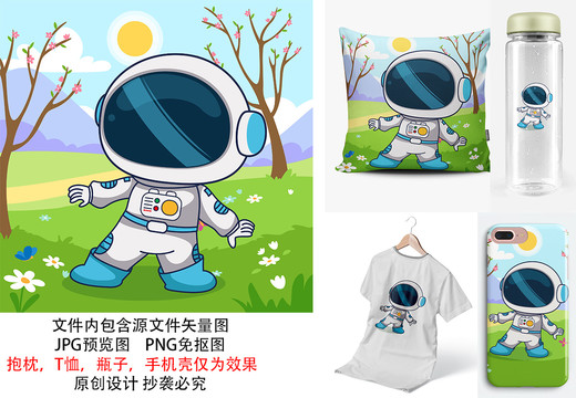 春天卡通宇航員可愛兒童產(chǎn)品圖案