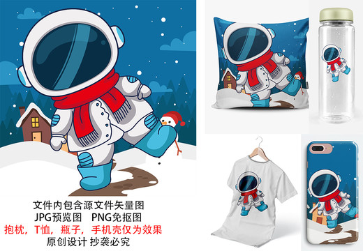 寒冬圖案卡通宇航員可愛兒童產(chǎn)品