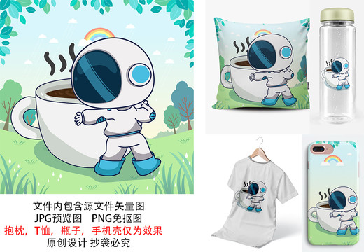 卡通宇航員咖啡可愛兒童產(chǎn)品圖案