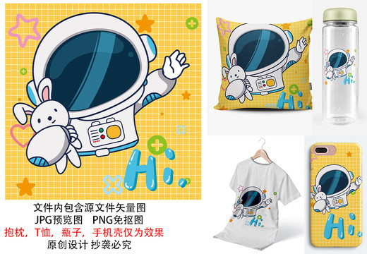 宇航员抱兔卡通可爱儿童产品图案