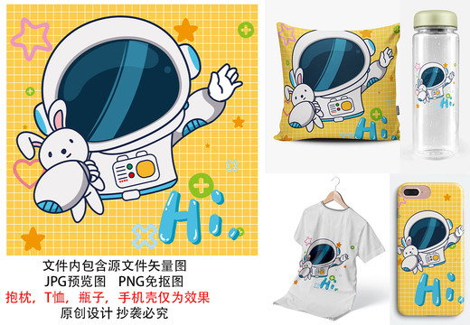 宇航員抱兔卡通可愛兒童產(chǎn)品圖案