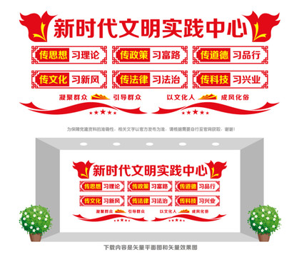 新時代文明實踐中心