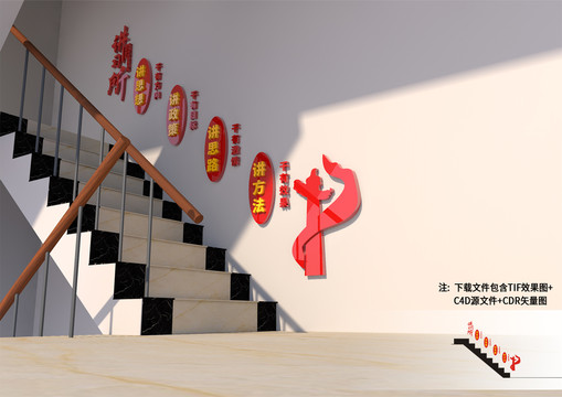 黨建樓道文化墻