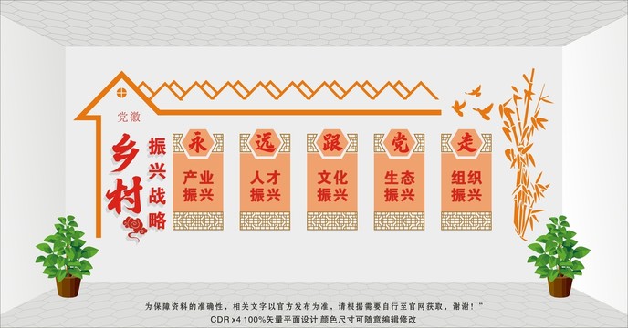 鄉(xiāng)村振興宣傳長廊
