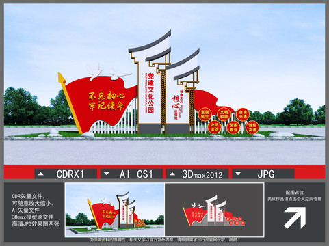 黨建雕塑