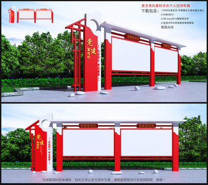 黨建宣傳欄