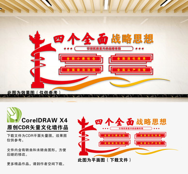 四個(gè)全面
