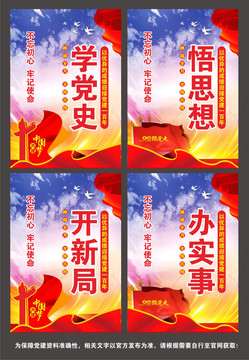 學黨史