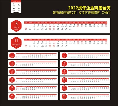 2022虎年商務(wù)臺(tái)歷