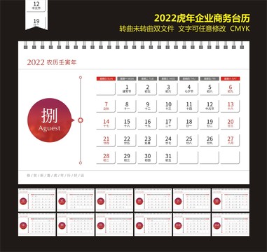 2022虎年商务台历