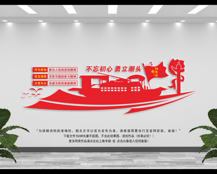 弘揚(yáng)紅船精神