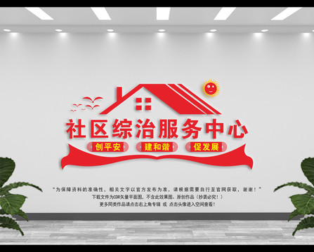 社區(qū)綜治服務(wù)中心