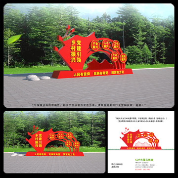 鄉(xiāng)村振興雕塑