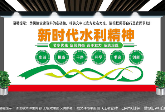 新時代水利精神