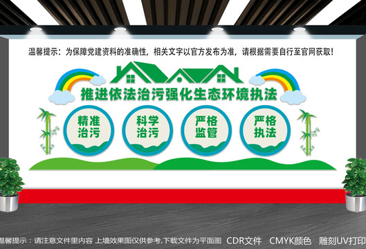 依法治污文化墻