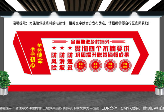 四個不摘文化墻
