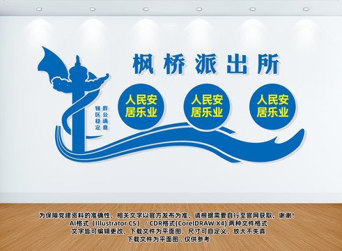 楓橋派出所