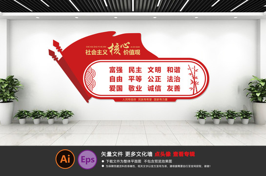 社會(huì)主義核心價(jià)值觀