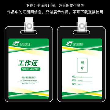 綠色出入證