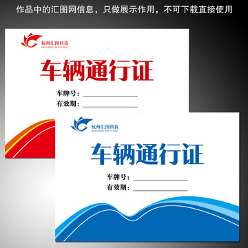 車輛出入證