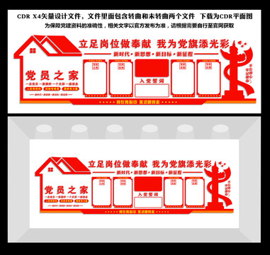 黨建文化墻