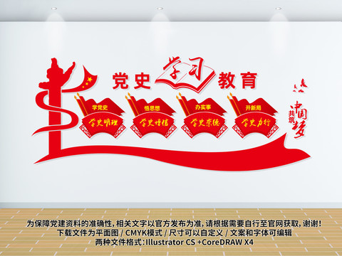 學(xué)黨史文化墻