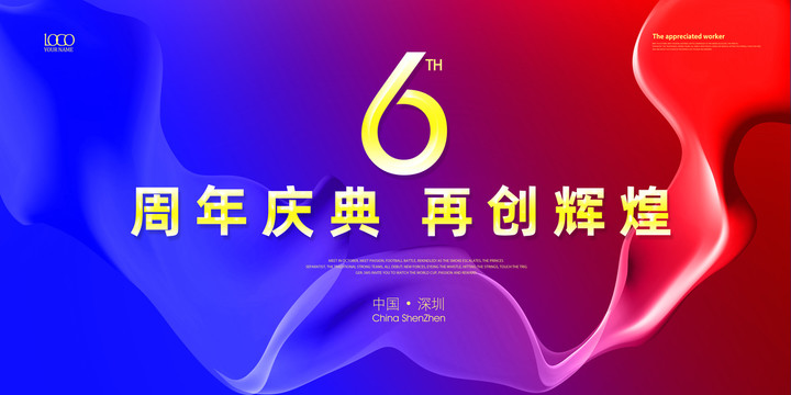 紅藍(lán)綢帶高端6年慶
