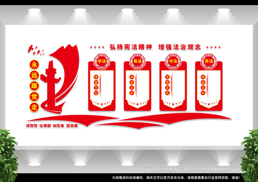 法制宣傳文化墻