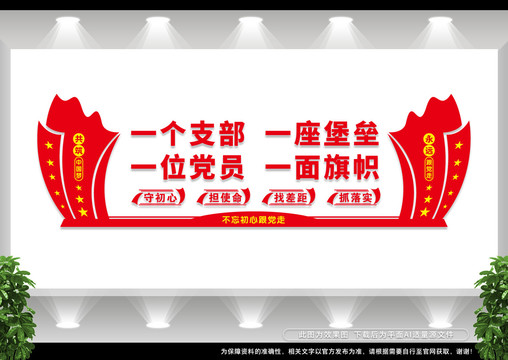 一個支部