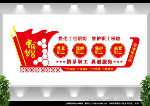工會文化墻