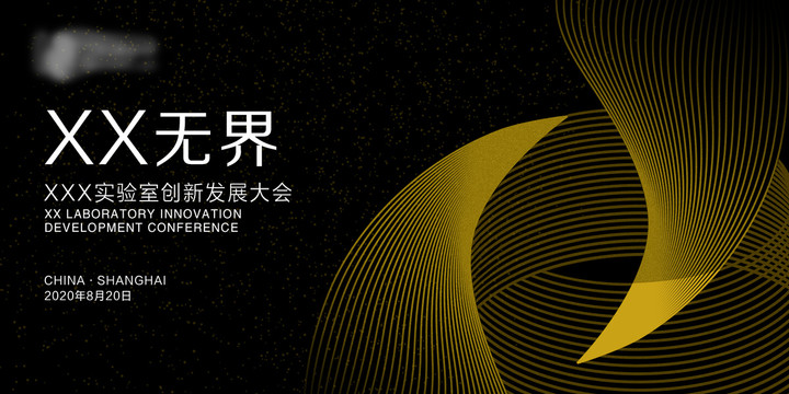 創(chuàng)新發(fā)展大會(huì)
