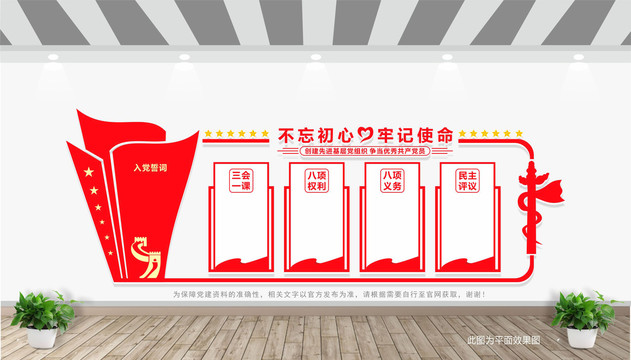 黨建展板