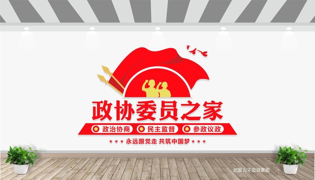 政協(xié)委員之家