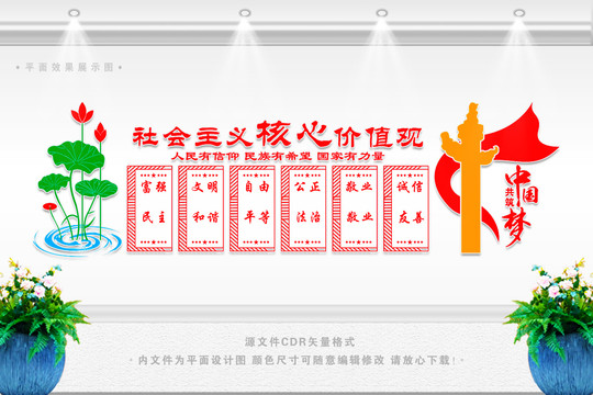 校園學(xué)校核心價(jià)值觀