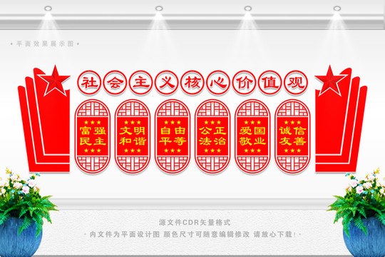 價值觀宣傳