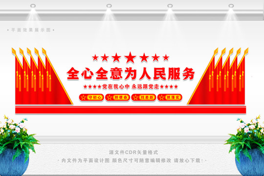全心全意為人民服務(wù)