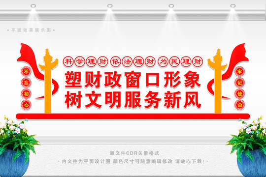 陽(yáng)光財(cái)政文化墻