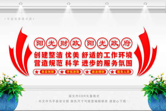財(cái)政局形象墻