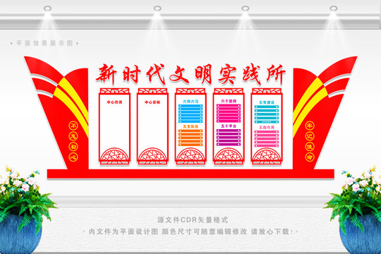 新時代文明實踐所