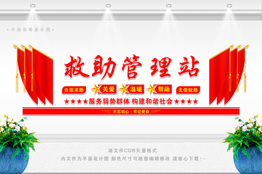 救助保護(hù)站