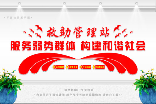 救助站文化墻